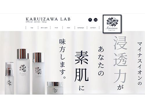 基礎化粧品を販売している「軽井沢ラボ公式オンラインショップ」
